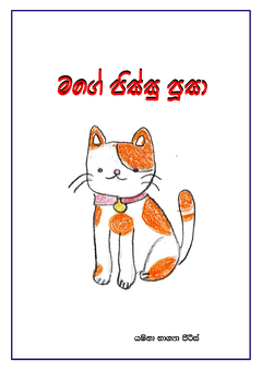 Cat - Choice Cafe.png